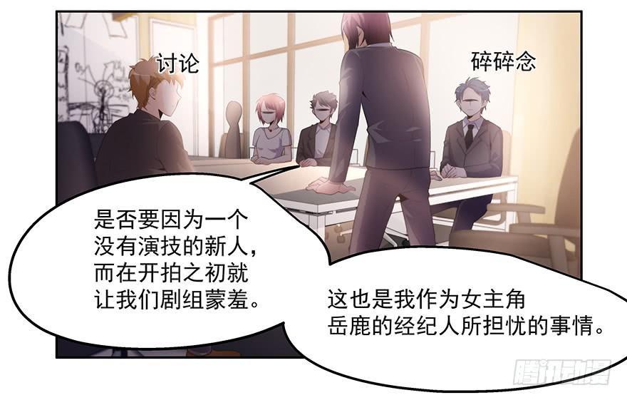 《替身太抢戏》29.小恶魔 第3页