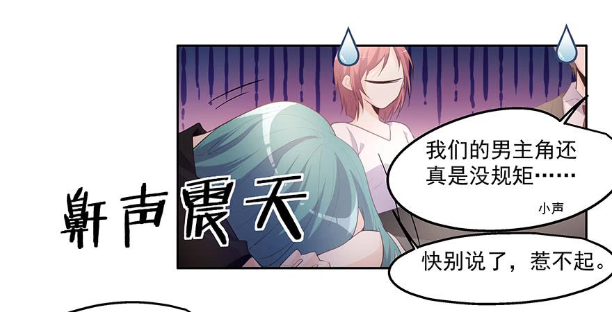 《替身太抢戏》29.小恶魔 第5页