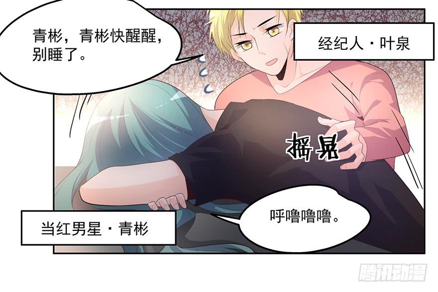 《替身太抢戏》29.小恶魔 第6页