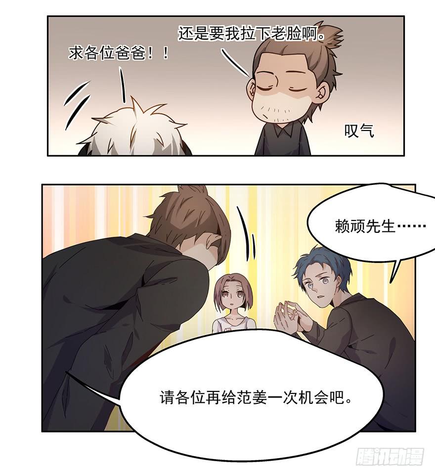 《替身太抢戏》30.试戏 第10页