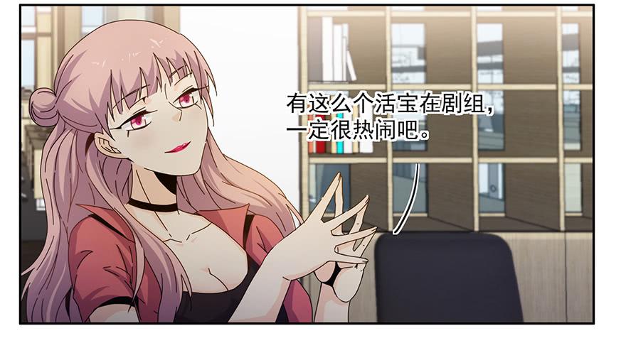 《替身太抢戏》30.试戏 第15页