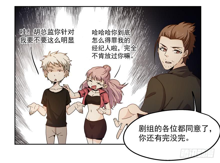 《替身太抢戏》30.试戏 第18页