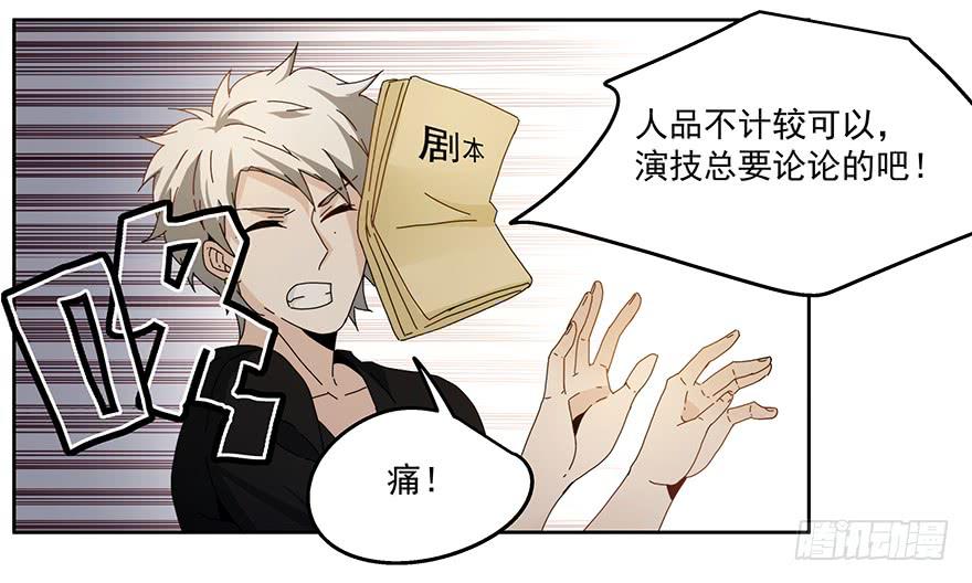 《替身太抢戏》30.试戏 第19页