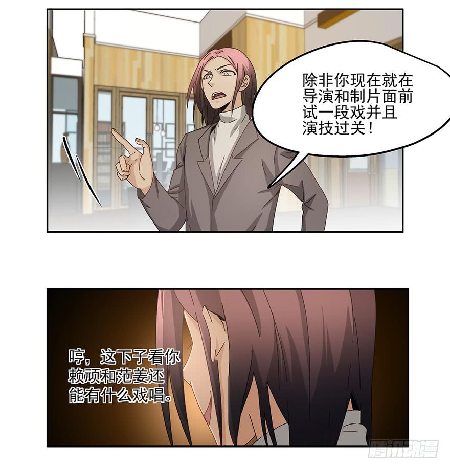 《替身太抢戏》30.试戏 第20页