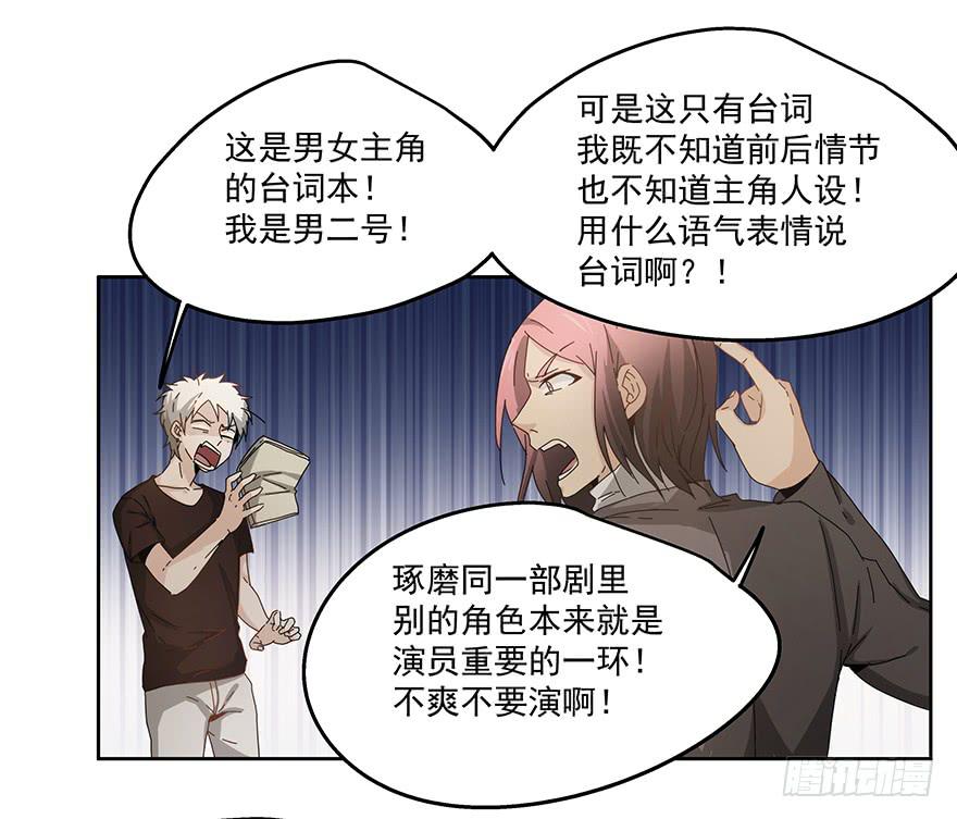 《替身太抢戏》30.试戏 第24页