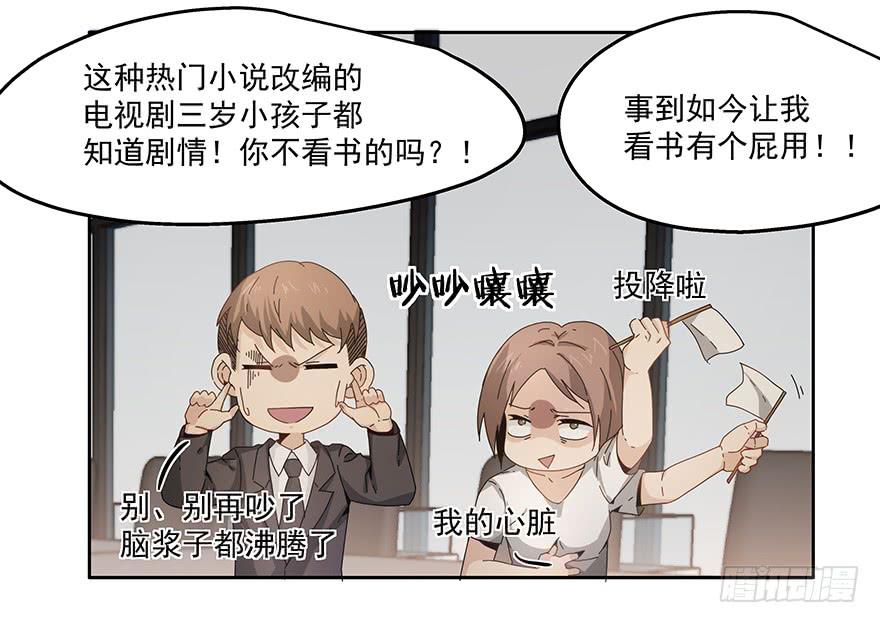《替身太抢戏》30.试戏 第25页