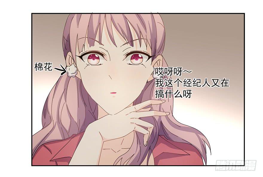 《替身太抢戏》30.试戏 第26页