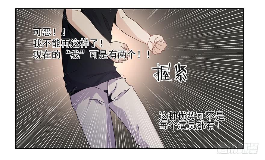 《替身太抢戏》30.试戏 第3页