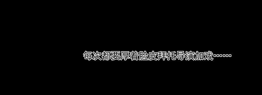 《替身太抢戏》32.擅长放弃 第13页