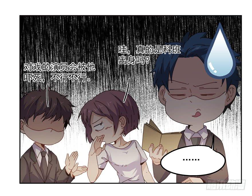 《替身太抢戏》31.好厉害 第14页