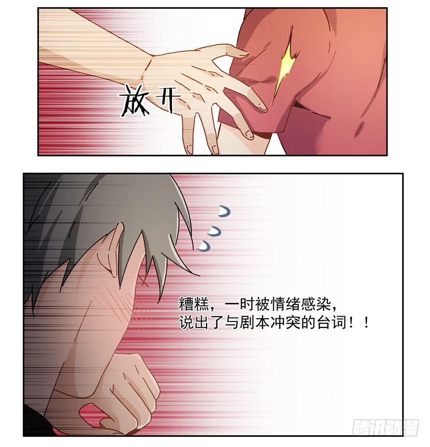 《替身太抢戏》31.好厉害 第24页