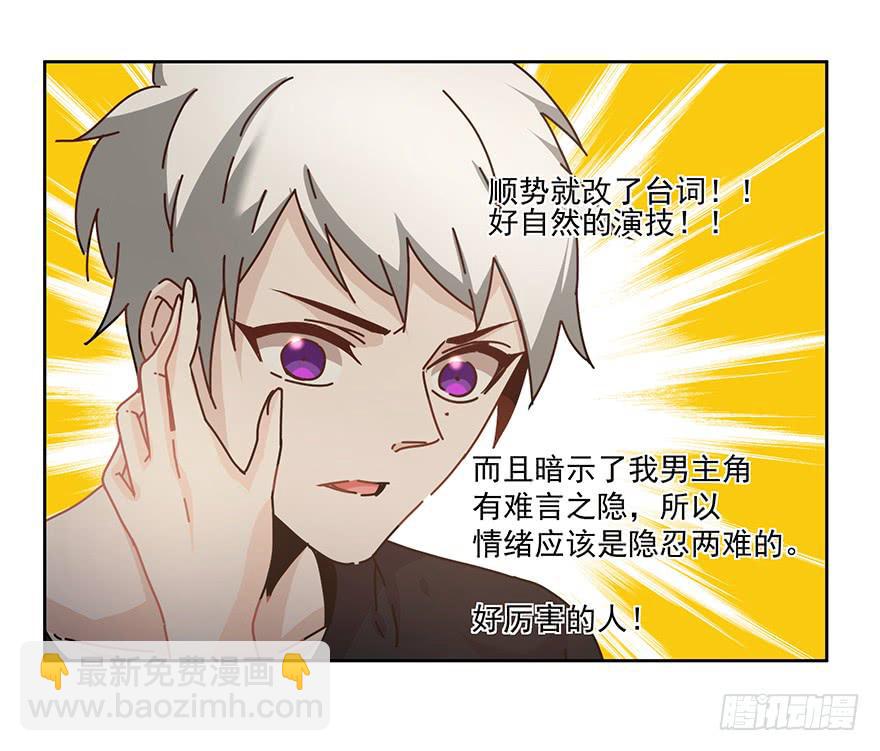 《替身太抢戏》31.好厉害 第27页