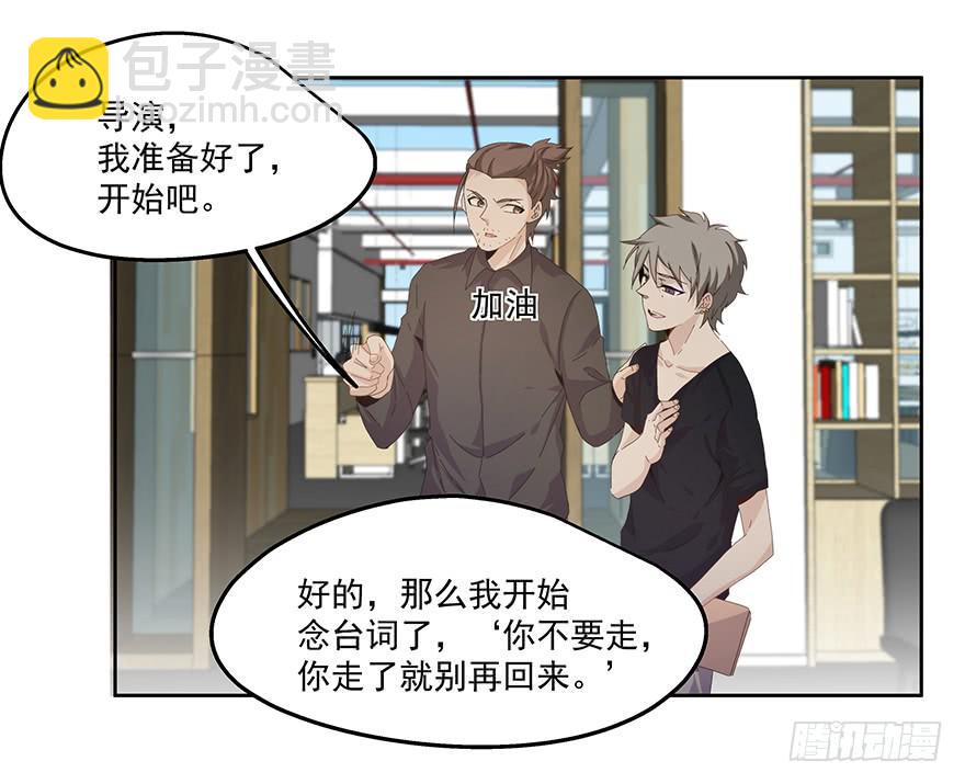 《替身太抢戏》31.好厉害 第9页