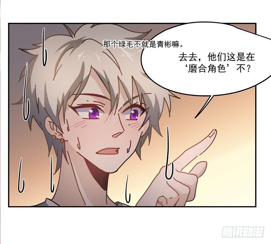 《替身太抢戏》35.青彬 第14页