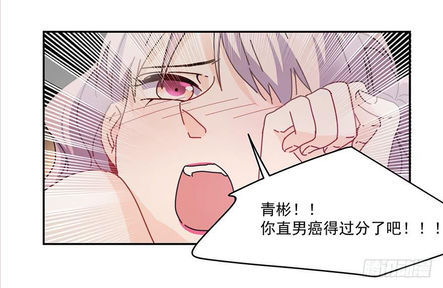 《替身太抢戏》35.青彬 第20页