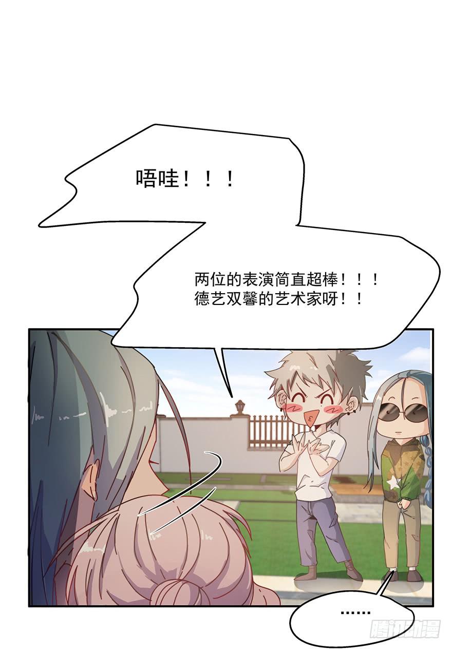 《替身太抢戏》35.青彬 第25页
