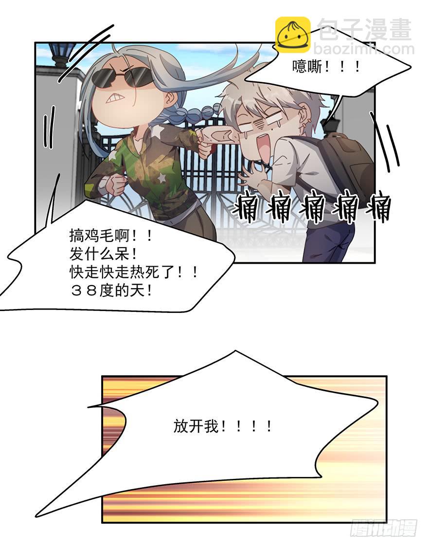 《替身太抢戏》35.青彬 第6页