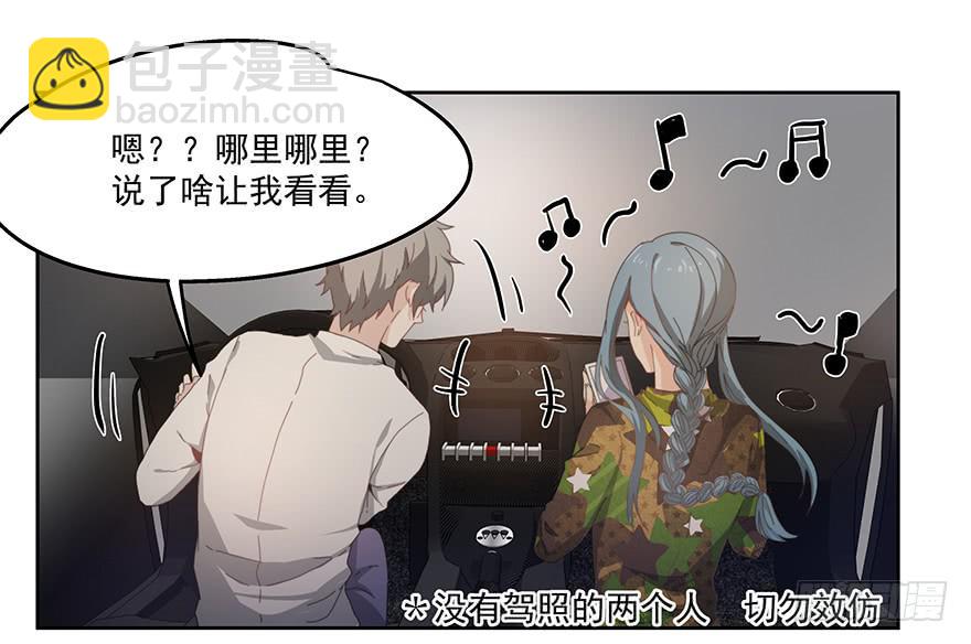 《替身太抢戏》34.派对 第11页