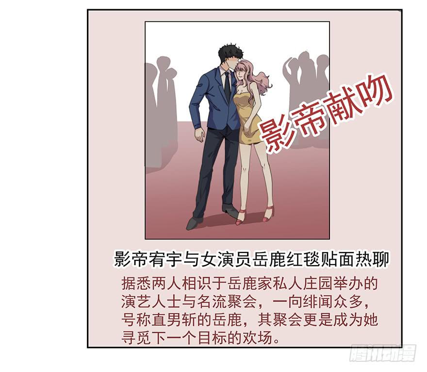 《替身太抢戏》34.派对 第15页