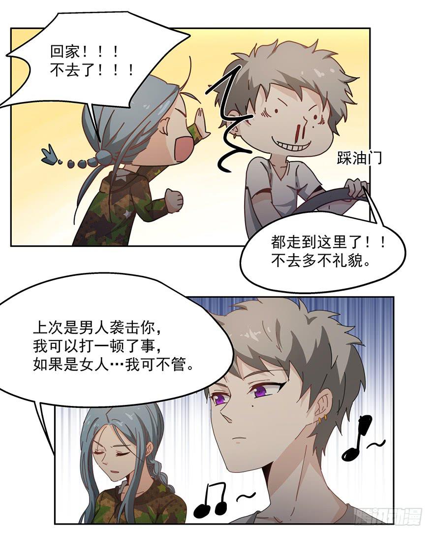 《替身太抢戏》34.派对 第17页
