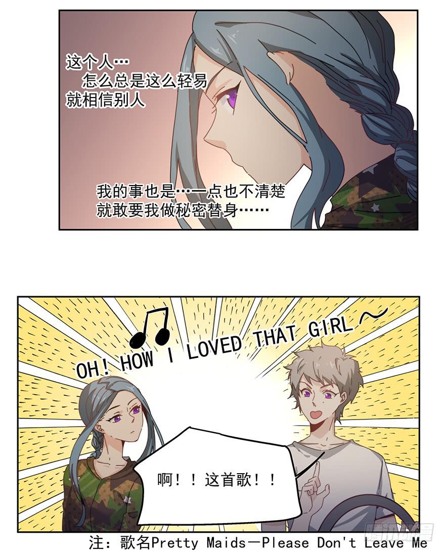 《替身太抢戏》34.派对 第19页