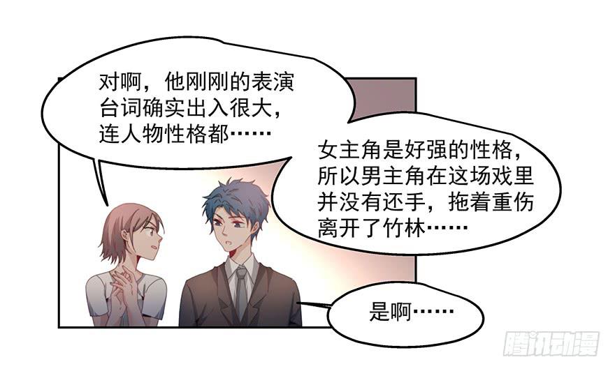 《替身太抢戏》34.派对 第4页