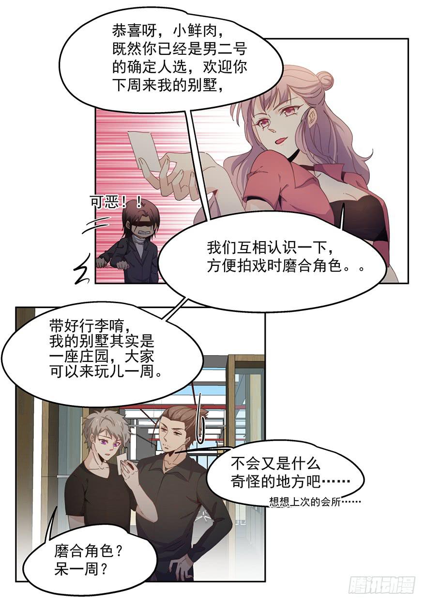 《替身太抢戏》34.派对 第7页