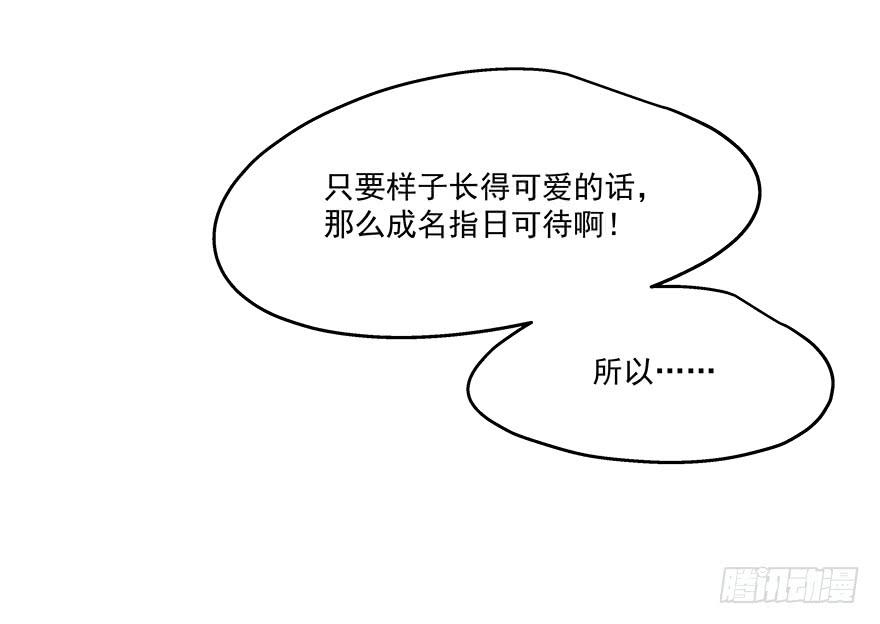《替身太抢戏》39.邀请 第11页
