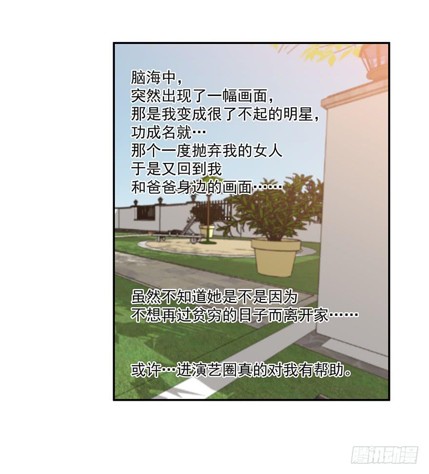 《替身太抢戏》39.邀请 第15页