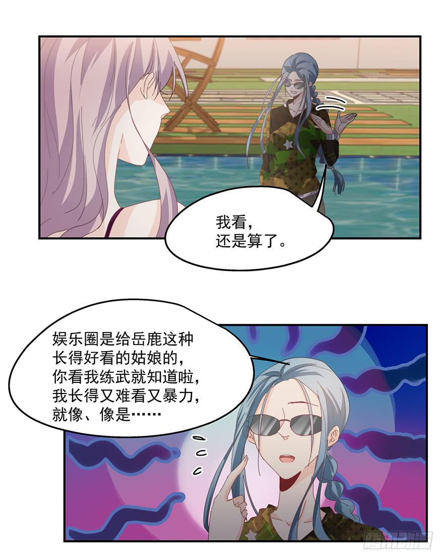 《替身太抢戏》39.邀请 第18页