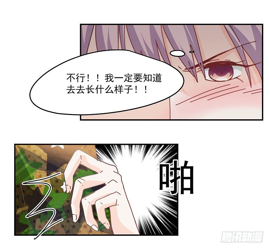 《替身太抢戏》39.邀请 第20页