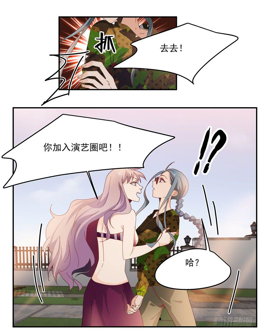 《替身太抢戏》39.邀请 第7页