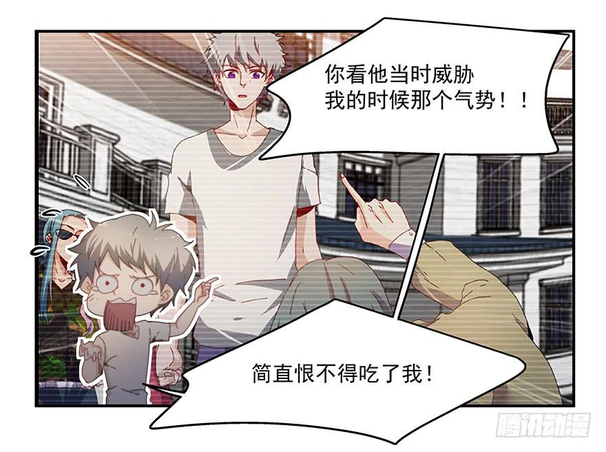 《替身太抢戏》38.误会 第10页