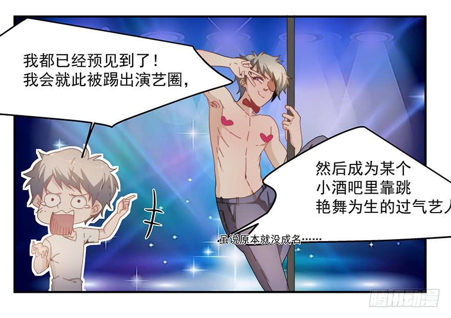 《替身太抢戏》38.误会 第11页
