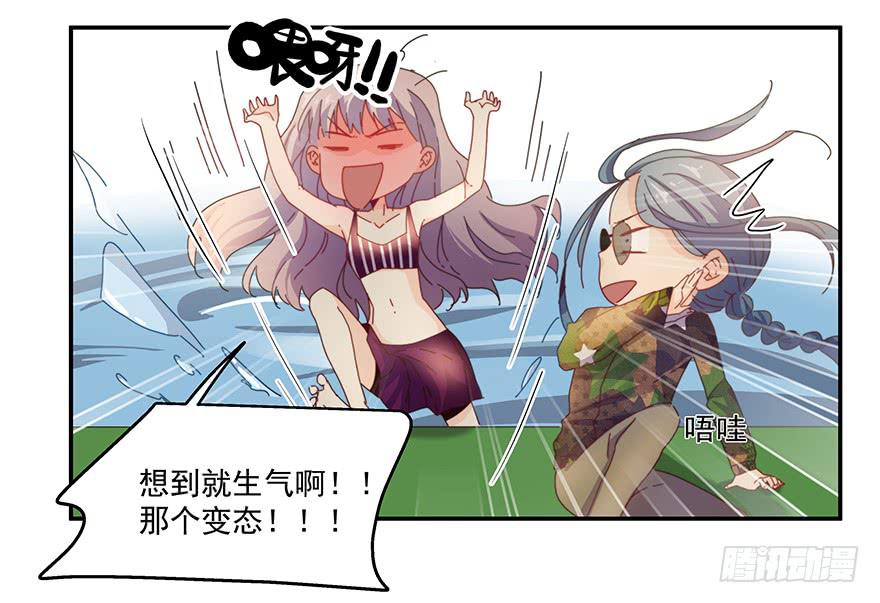 《替身太抢戏》38.误会 第20页