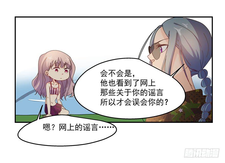 《替身太抢戏》38.误会 第21页