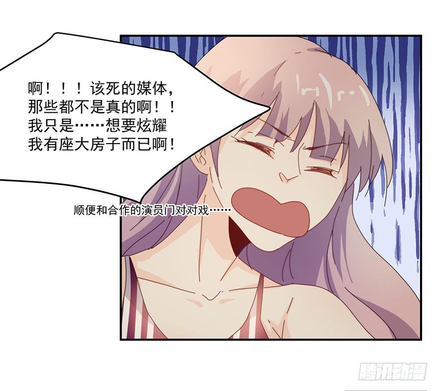 《替身太抢戏》38.误会 第23页