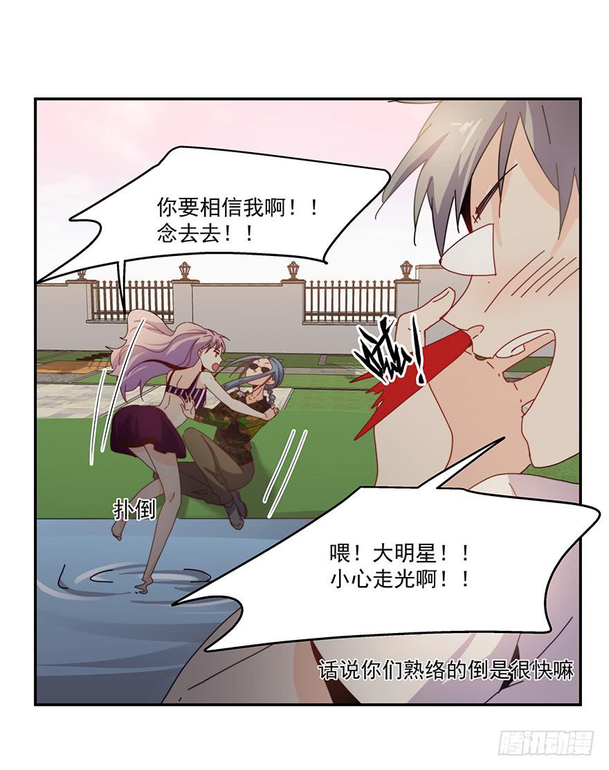《替身太抢戏》38.误会 第24页