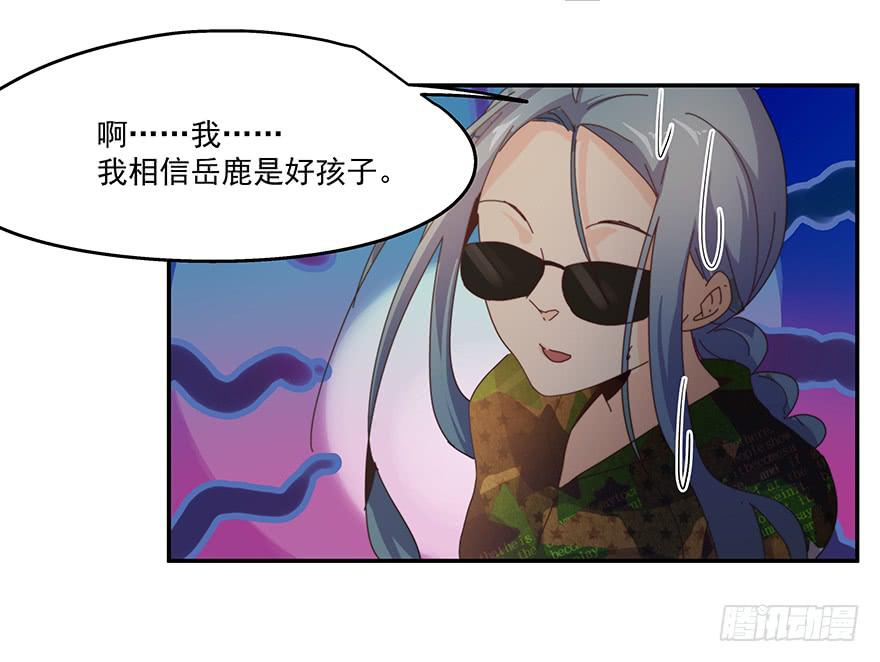 《替身太抢戏》38.误会 第25页