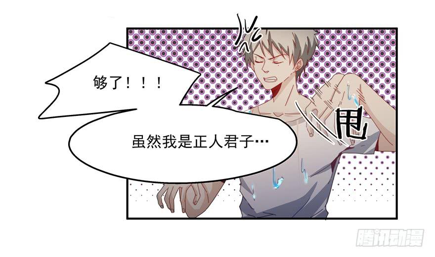 《替身太抢戏》38.误会 第5页