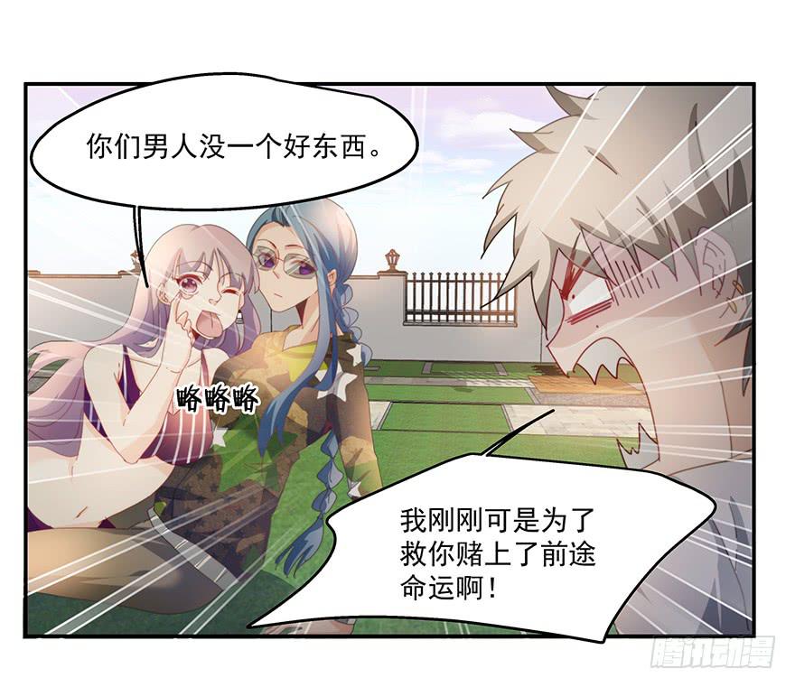 《替身太抢戏》38.误会 第7页