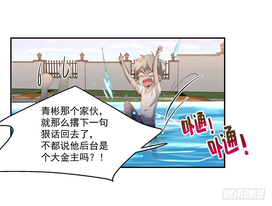 《替身太抢戏》38.误会 第8页
