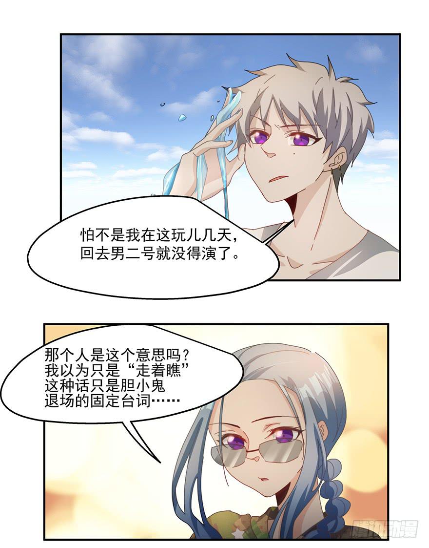 《替身太抢戏》38.误会 第9页
