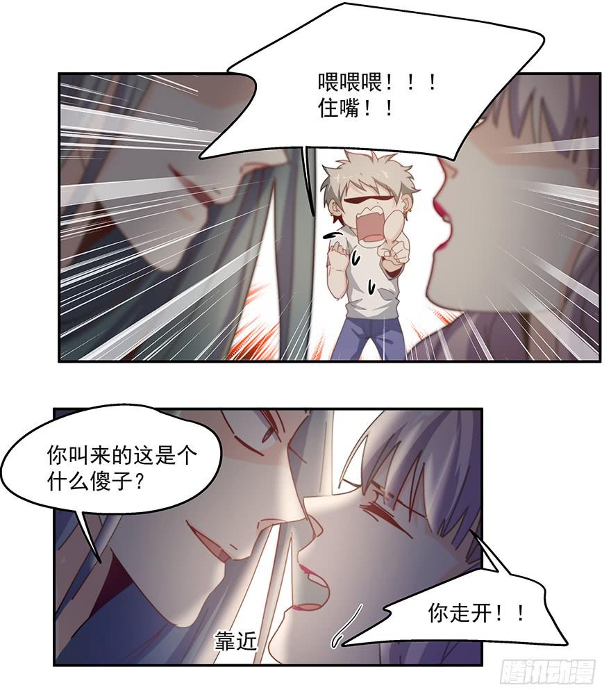 《替身太抢戏》36.争锋相对 第14页