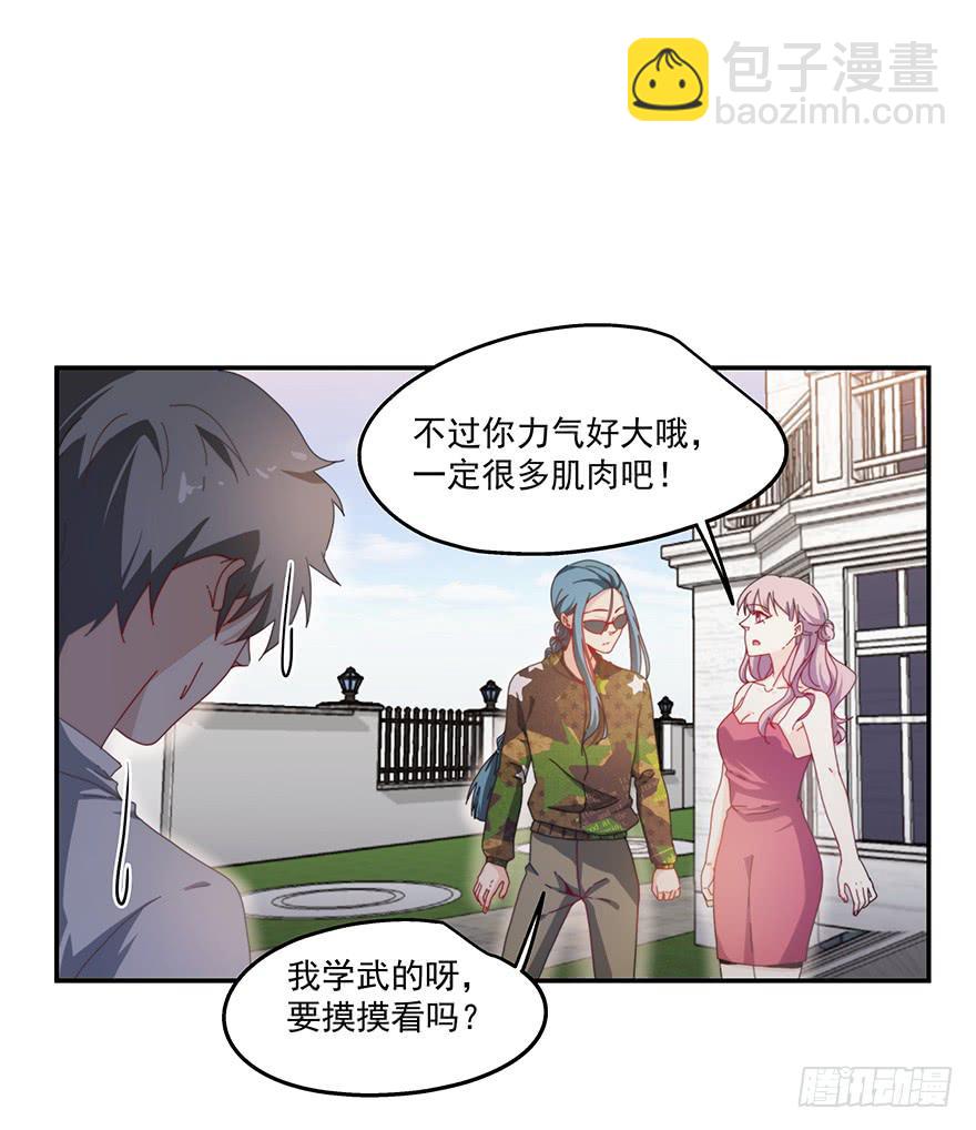 《替身太抢戏》37.收拾 第12页