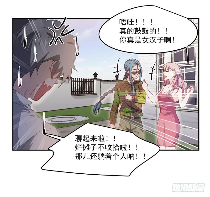 《替身太抢戏》37.收拾 第13页