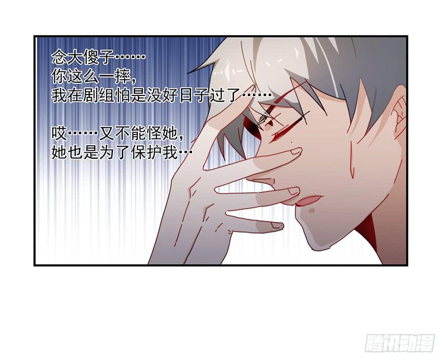 《替身太抢戏》37.收拾 第14页