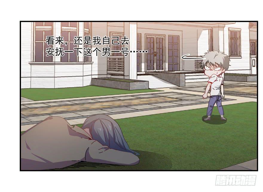 《替身太抢戏》37.收拾 第15页