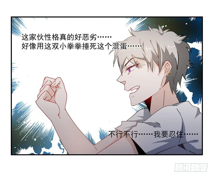 《替身太抢戏》37.收拾 第20页