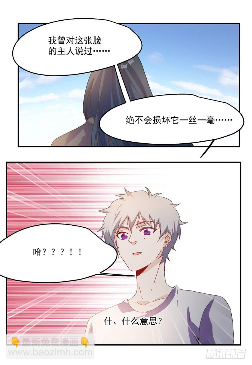 《替身太抢戏》37.收拾 第27页